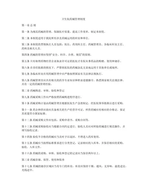 卫生院药械管理制度