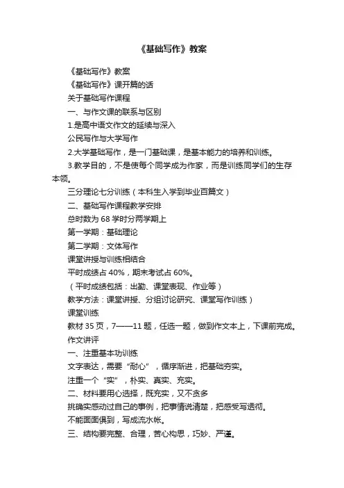 《基础写作》教案