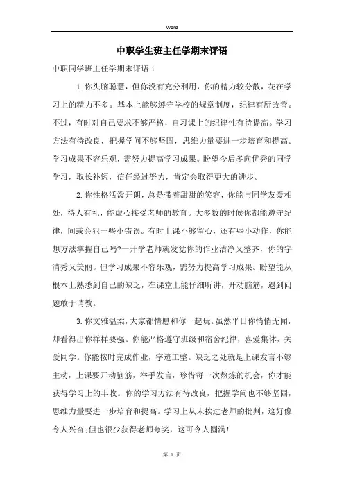 中职学生班主任学期末评语