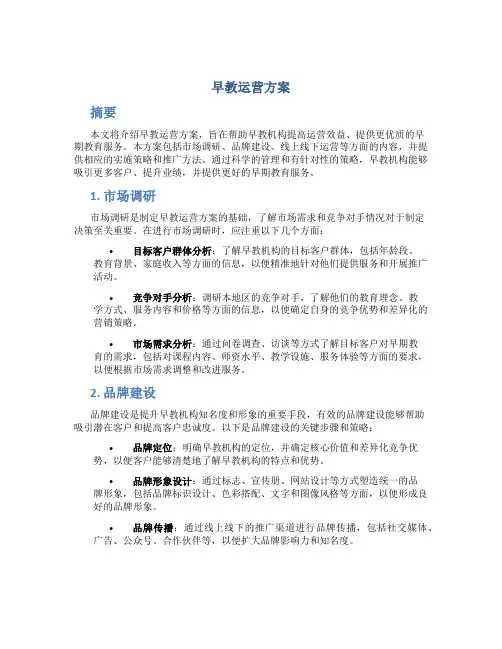 早教运营方案