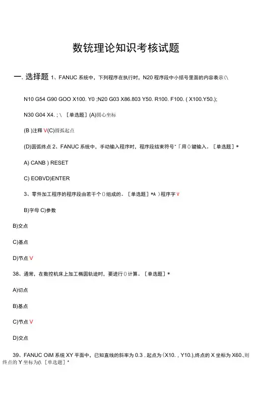 数铣理论知识考核试题及答案