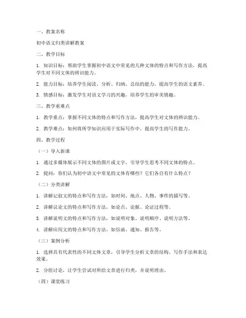 初中语文归类讲解教案模板