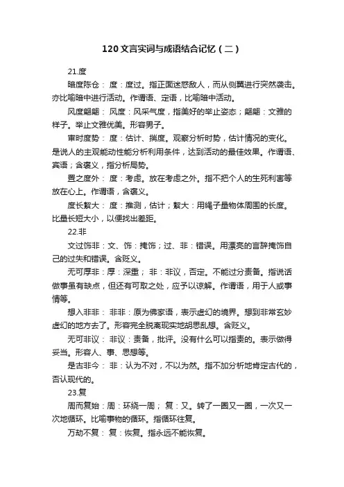 120文言实词与成语结合记忆（二）