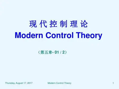 现代控制理论第五章-01