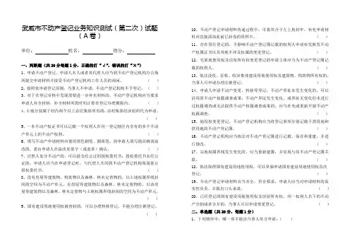 不动产统一登记操作规范考试题及答案