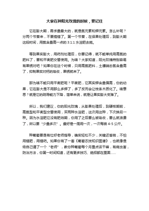 ?大家在种阳光玫瑰的时候，要记住