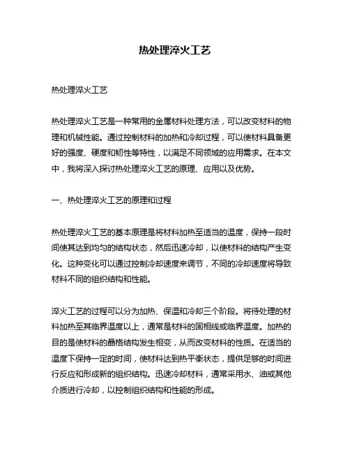 热处理淬火工艺