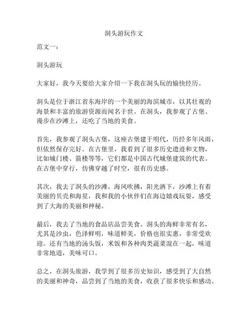 洞头游玩作文