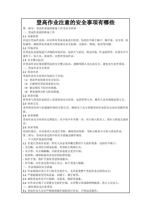 登高作业注意的安全事项有哪些