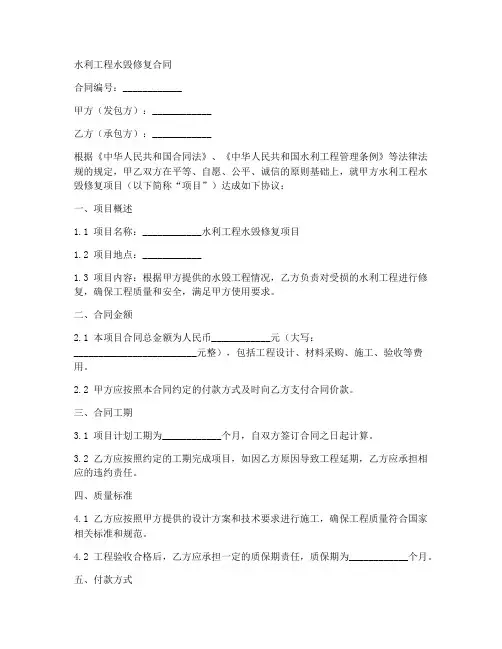 水利工程水毁修复合同