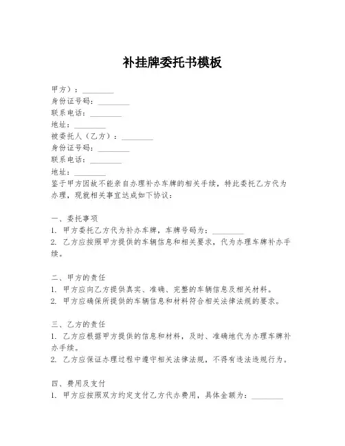 补挂牌委托书模板