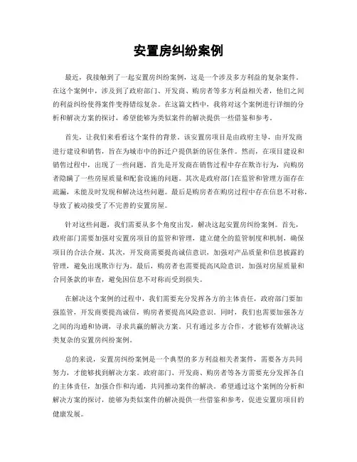 安置房纠纷案例