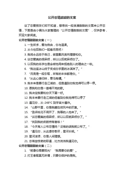 公开恋情甜甜的文案