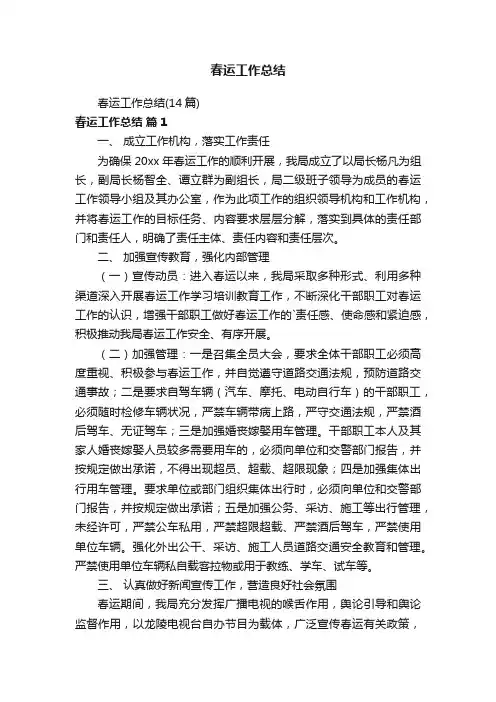 春运工作总结（14篇）