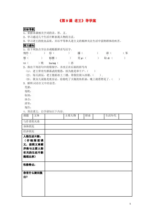 四川省成都市树德实验中学八年级语文上册《第9课 老王》导学案(无答案) 新人教版