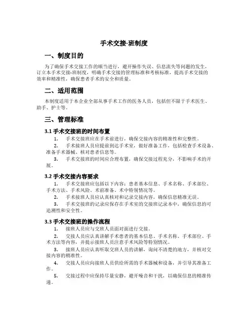 手术交接-班制度