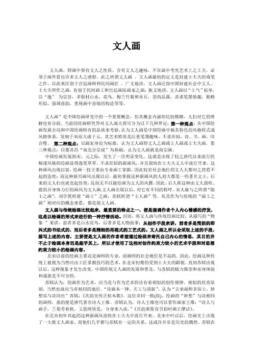 文人画最全面的解释