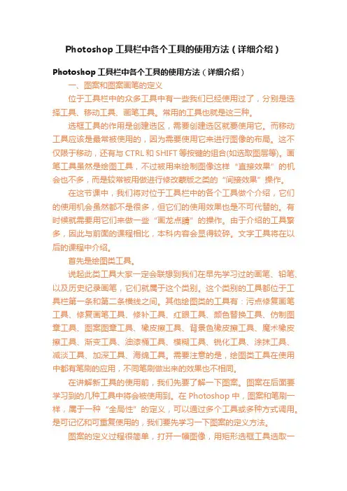 Photoshop工具栏中各个工具的使用方法（详细介绍）