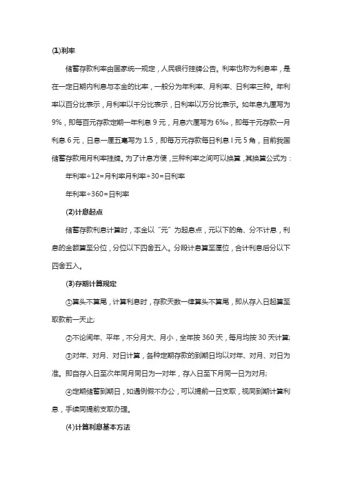 30个金融公式