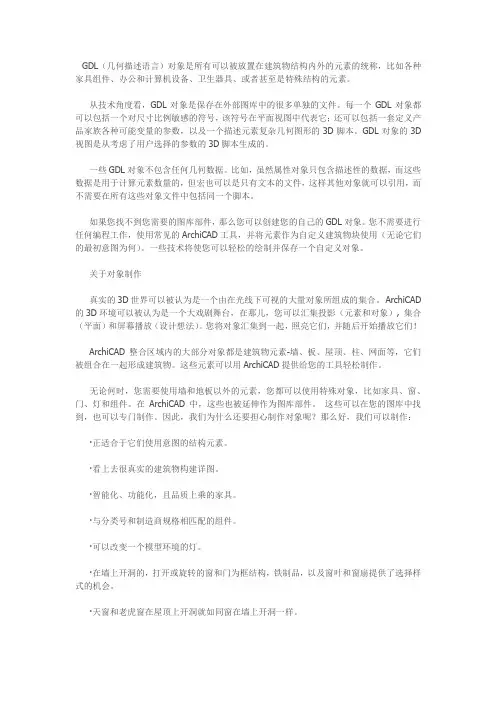 ArchiCAD的参数化建模语言-GDL语言