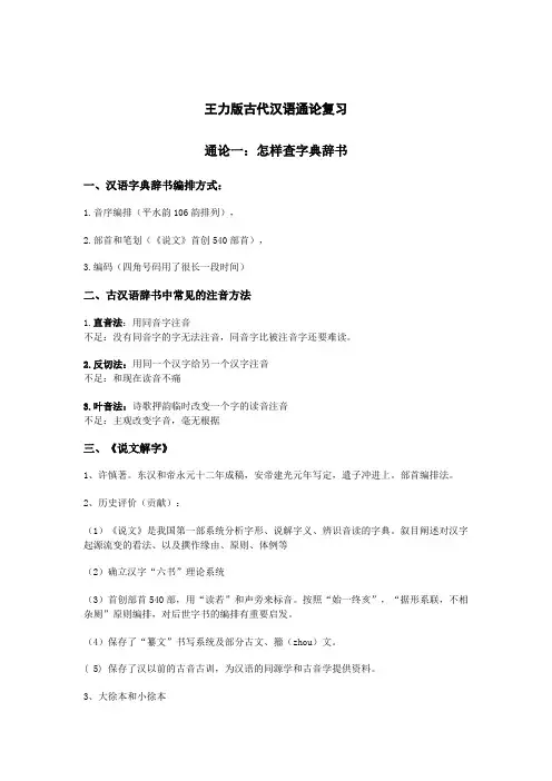 王力版古代汉语通论复习