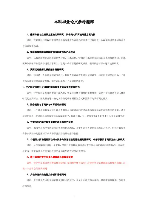 本科论文题目库