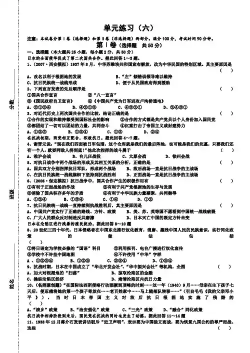 第二章《中华民族的抗日战争》单元复习试题(中国近现代史下)