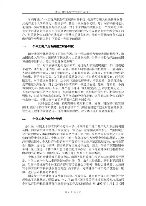 会计学专业毕业设计(正文)