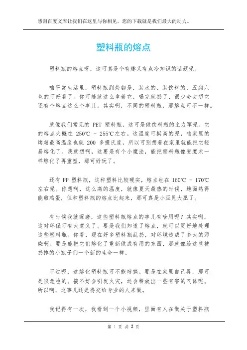 塑料瓶的熔点