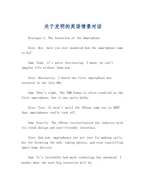 关于发明的英语情景对话