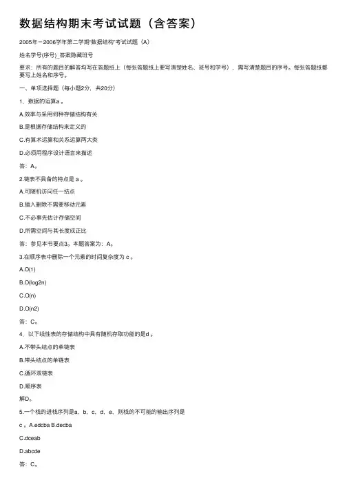数据结构期末考试试题（含答案）