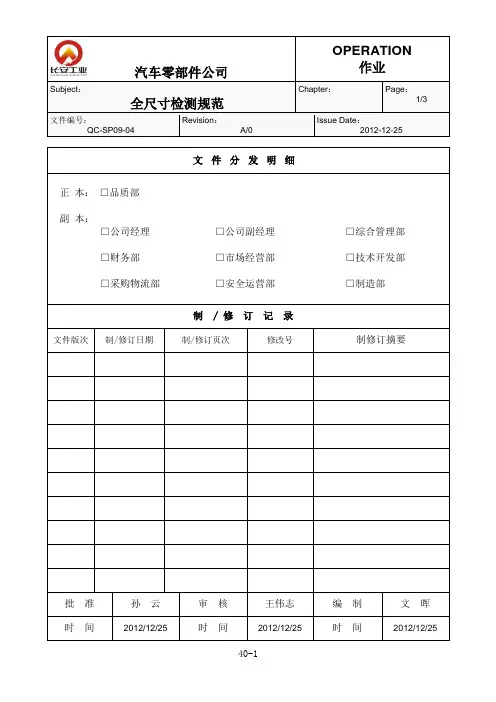 全尺寸检验规范