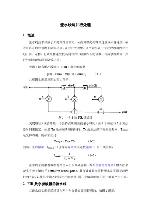 流水线与并行处理技术