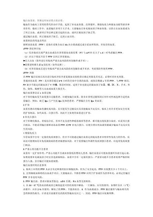 静脉输血 DOC 文档