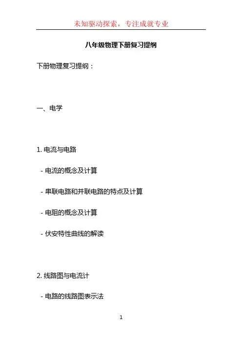 八年级物理下册复习提纲