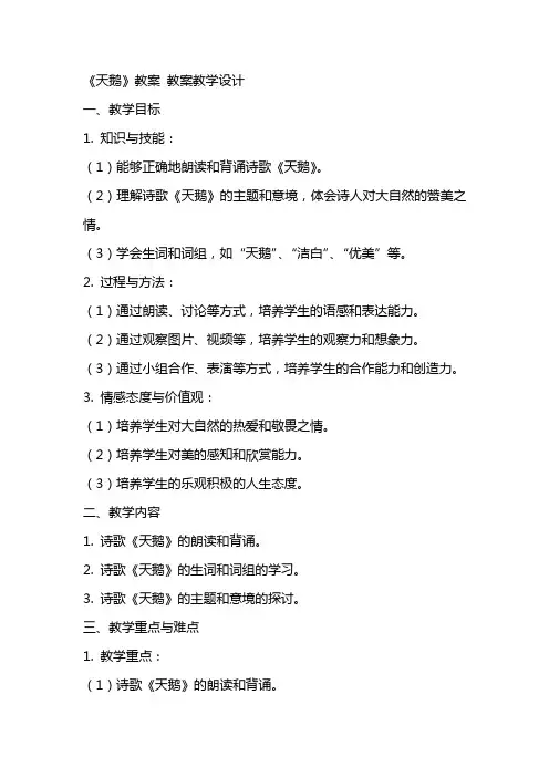 《天鹅》教案 教案教学设计