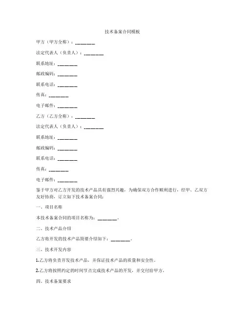 技术备案合同模板