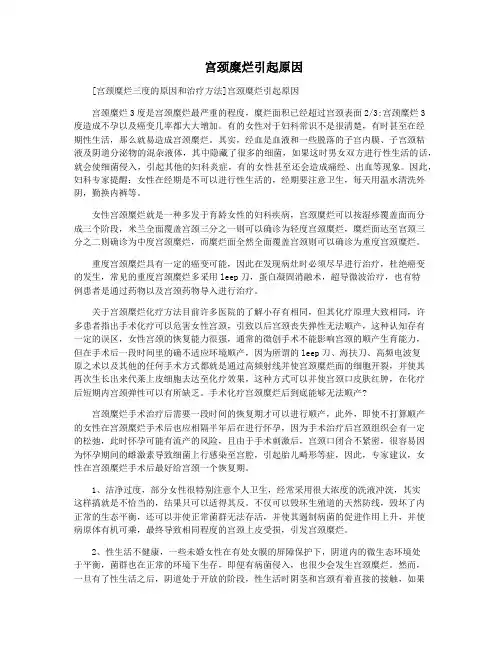  宫颈糜烂引起原因