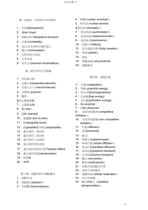 普通生物学名词解释