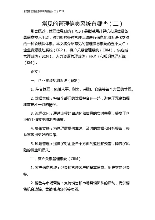 常见的管理信息系统有哪些(二)2024