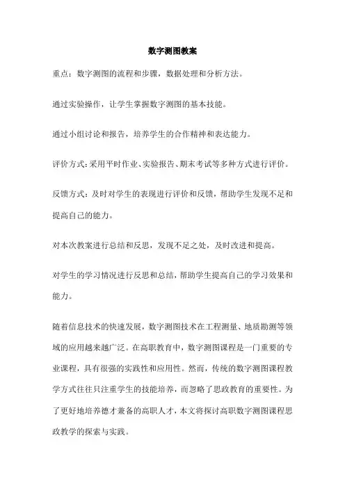 数字测图教案 
