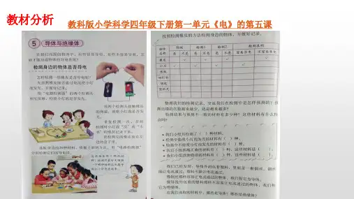 导体与绝缘体实验说课完整版PPT课件