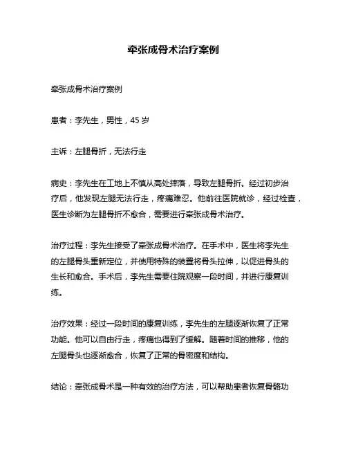 牵张成骨术治疗案例