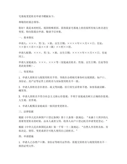 宅基地变更姓名申请书模板