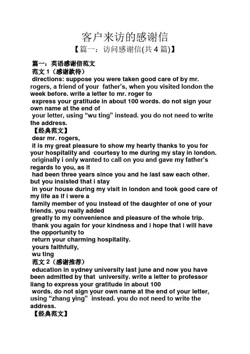 客户来访的感谢信