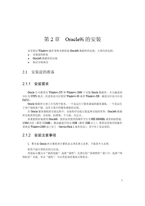 Oracle9i的安装步骤(有图解)