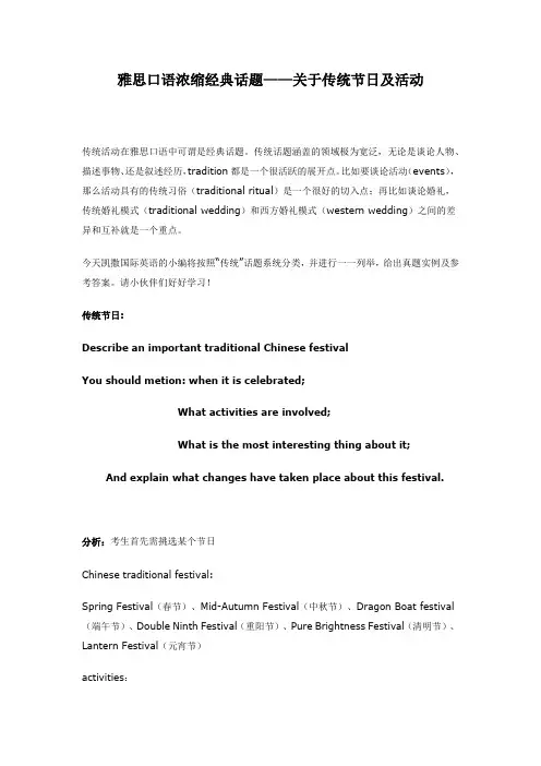 雅思口语浓缩经典话题——关于传统节日及活动