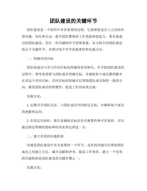 团队建设的关键环节