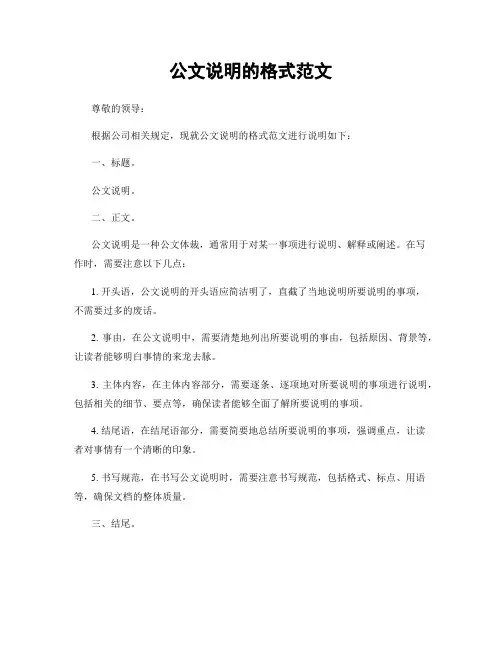 公文说明的格式范文