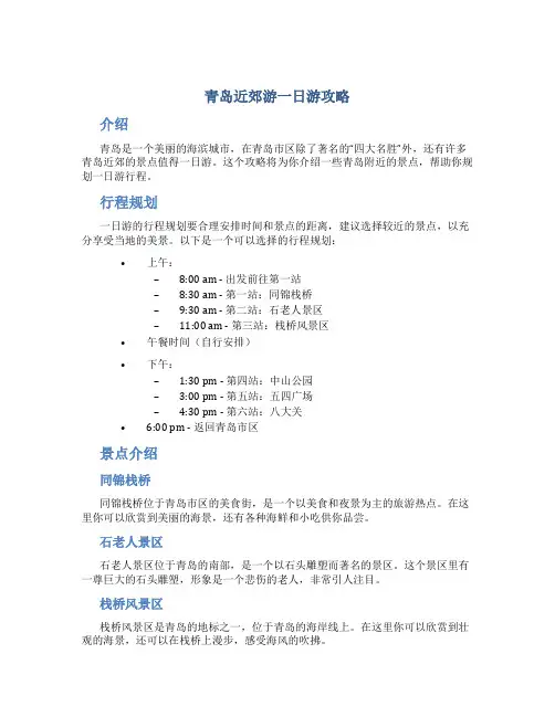 青岛近郊游一日游攻略